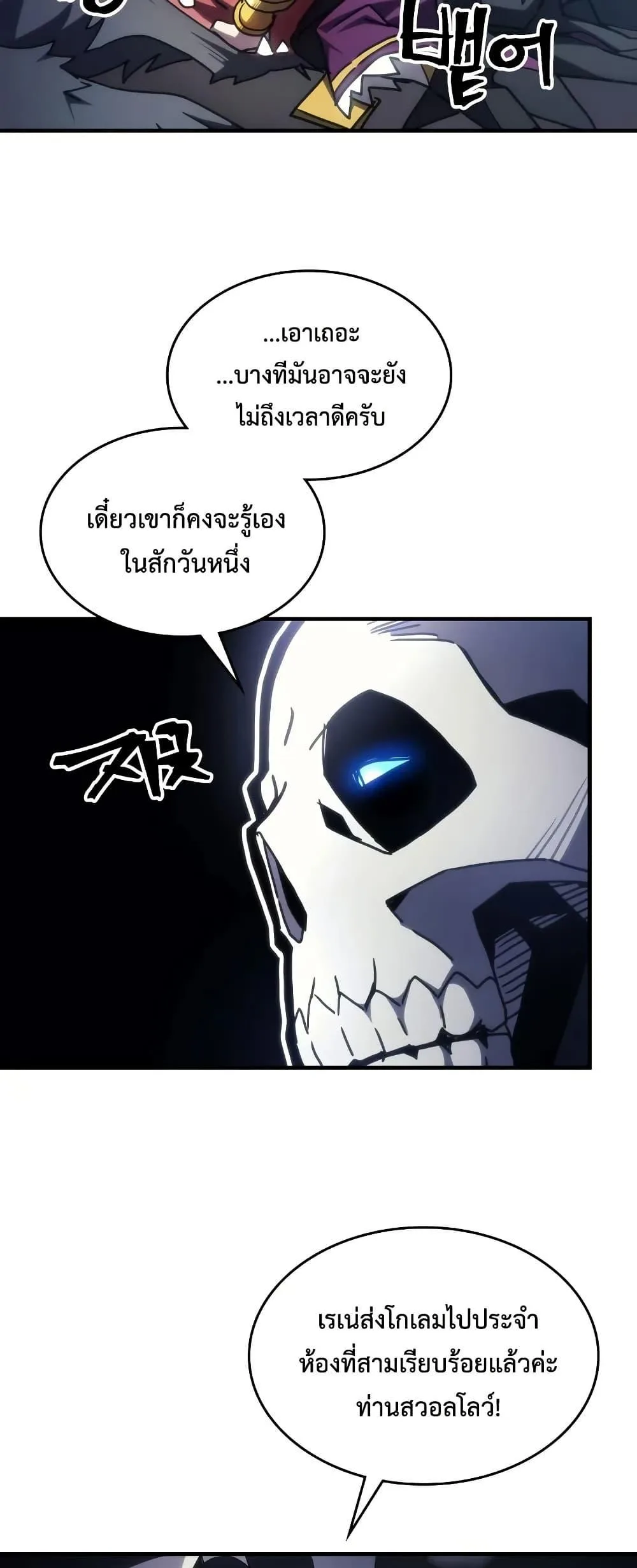 Mr Devourer Please Act Like a Final Boss ตอนที่ 65 หน้า 37