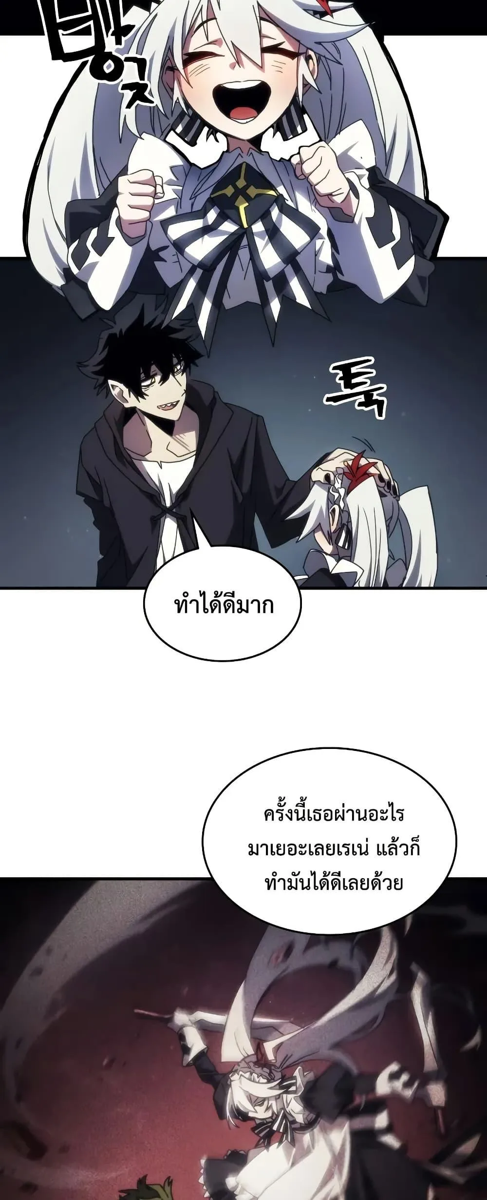 Mr Devourer Please Act Like a Final Boss ตอนที่ 65 หน้า 39