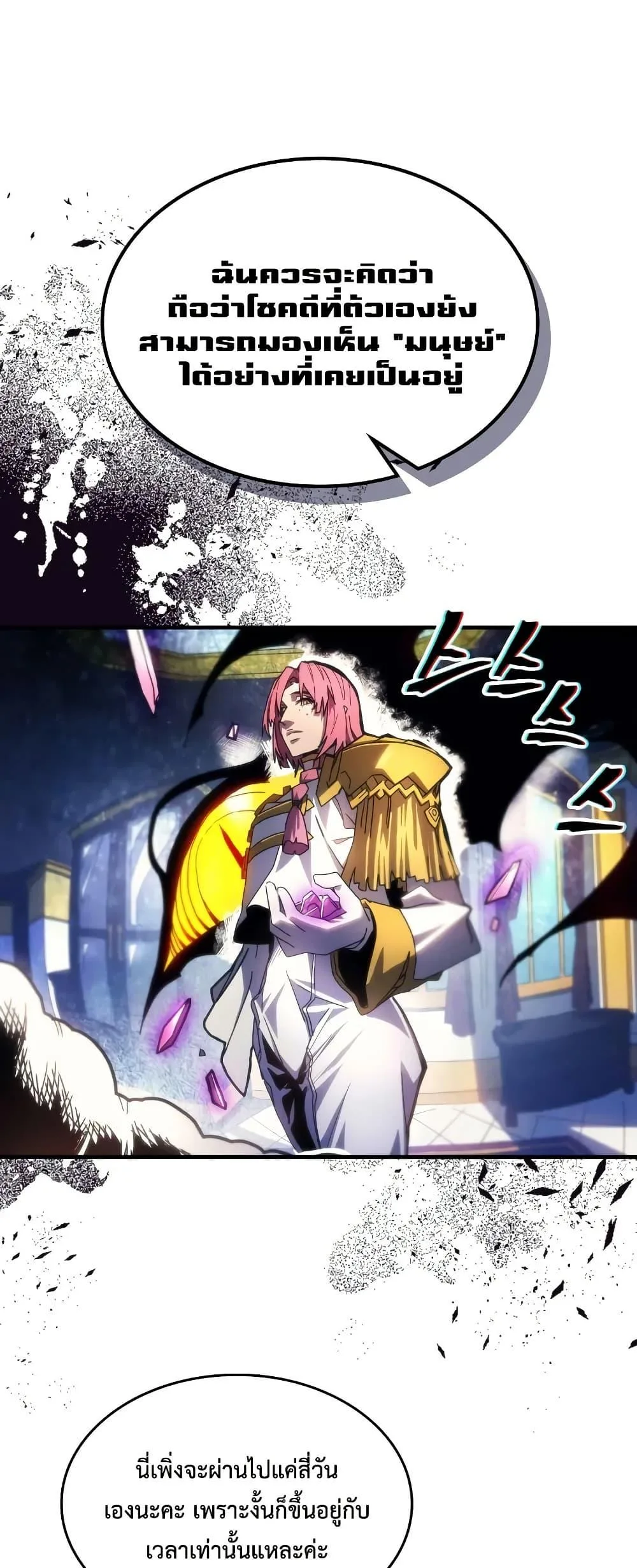 Mr Devourer Please Act Like a Final Boss ตอนที่ 65 หน้า 4