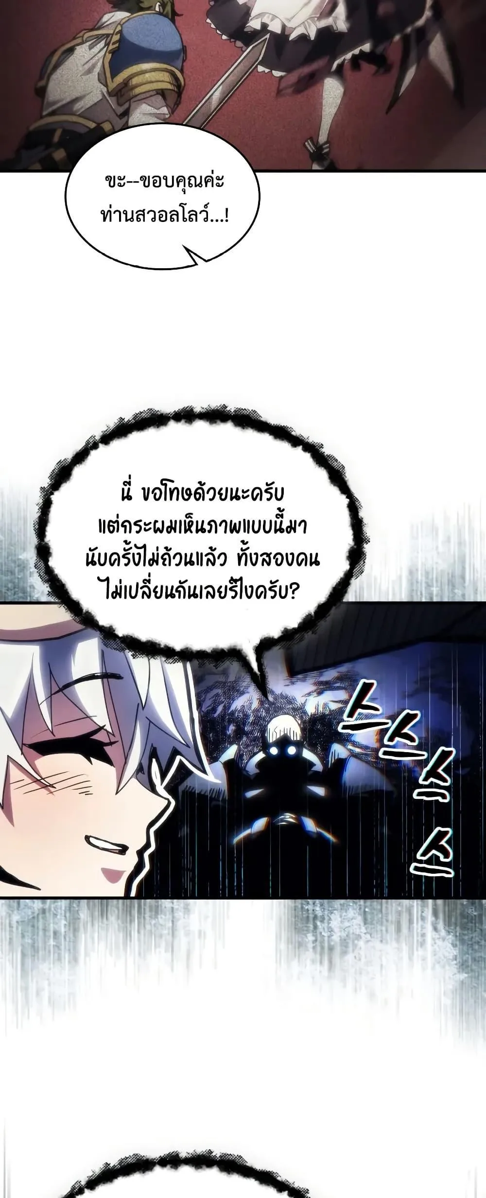 Mr Devourer Please Act Like a Final Boss ตอนที่ 65 หน้า 40