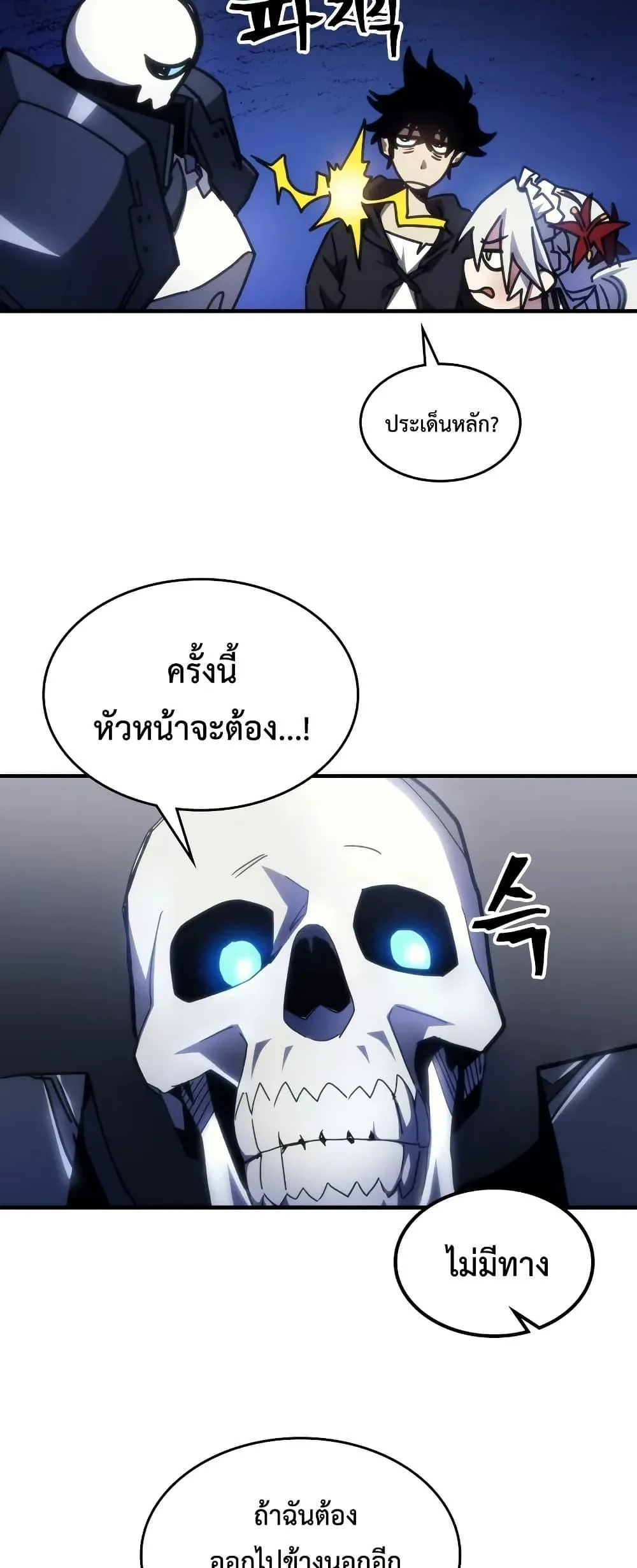 Mr Devourer Please Act Like a Final Boss ตอนที่ 65 หน้า 42