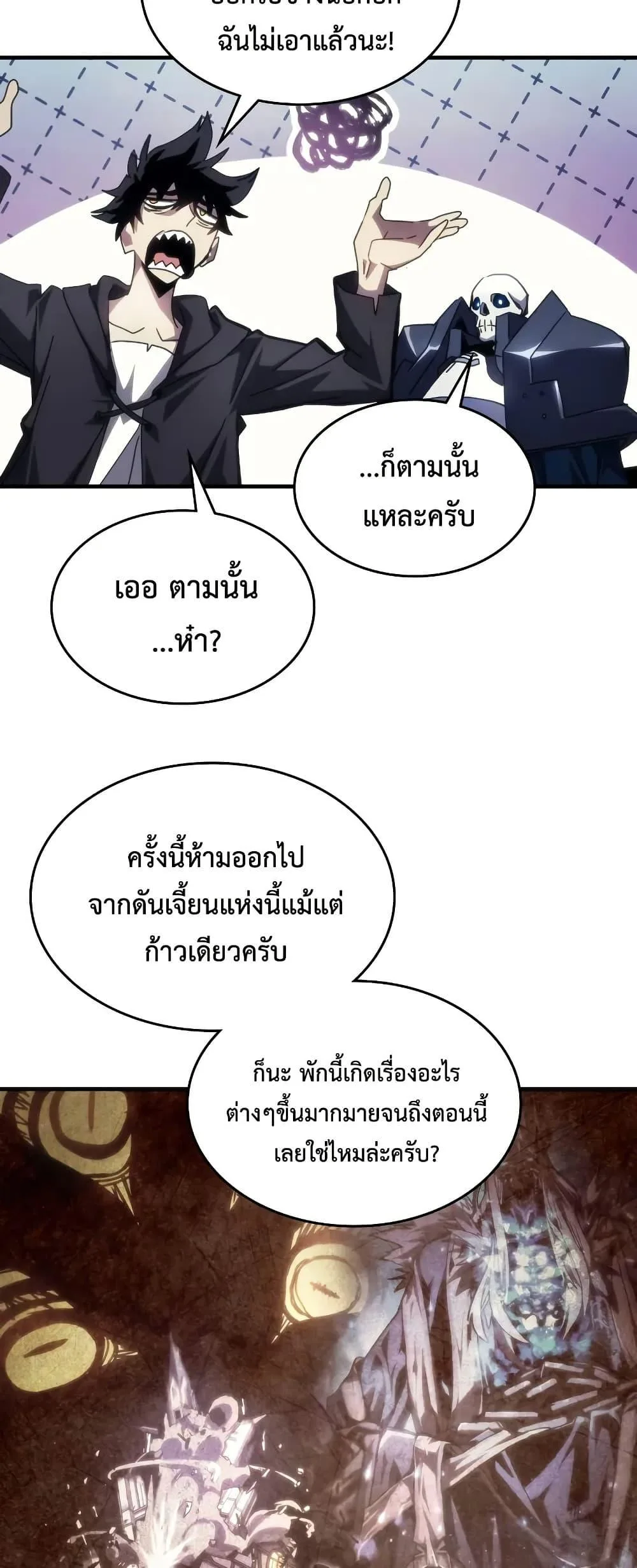 Mr Devourer Please Act Like a Final Boss ตอนที่ 65 หน้า 43