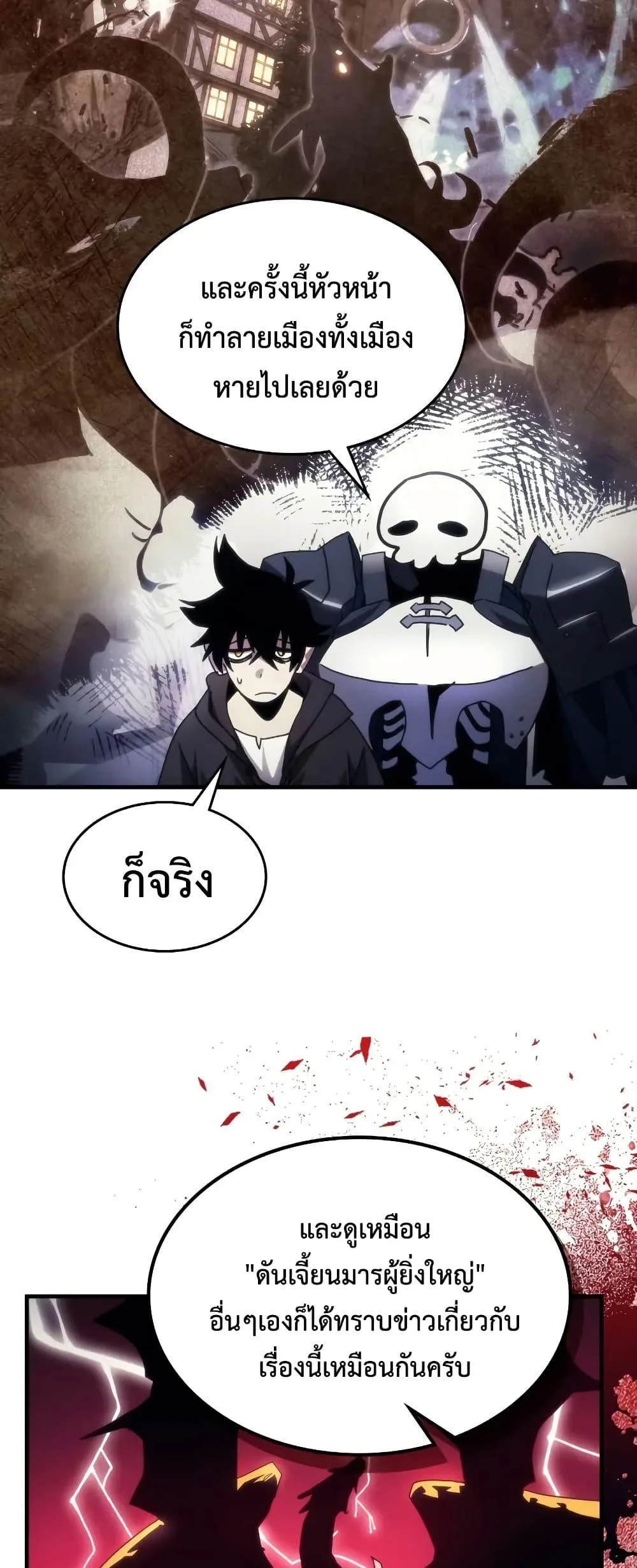 Mr Devourer Please Act Like a Final Boss ตอนที่ 65 หน้า 44