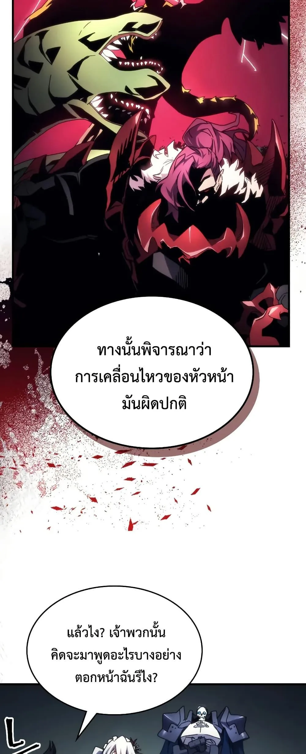 Mr Devourer Please Act Like a Final Boss ตอนที่ 65 หน้า 45