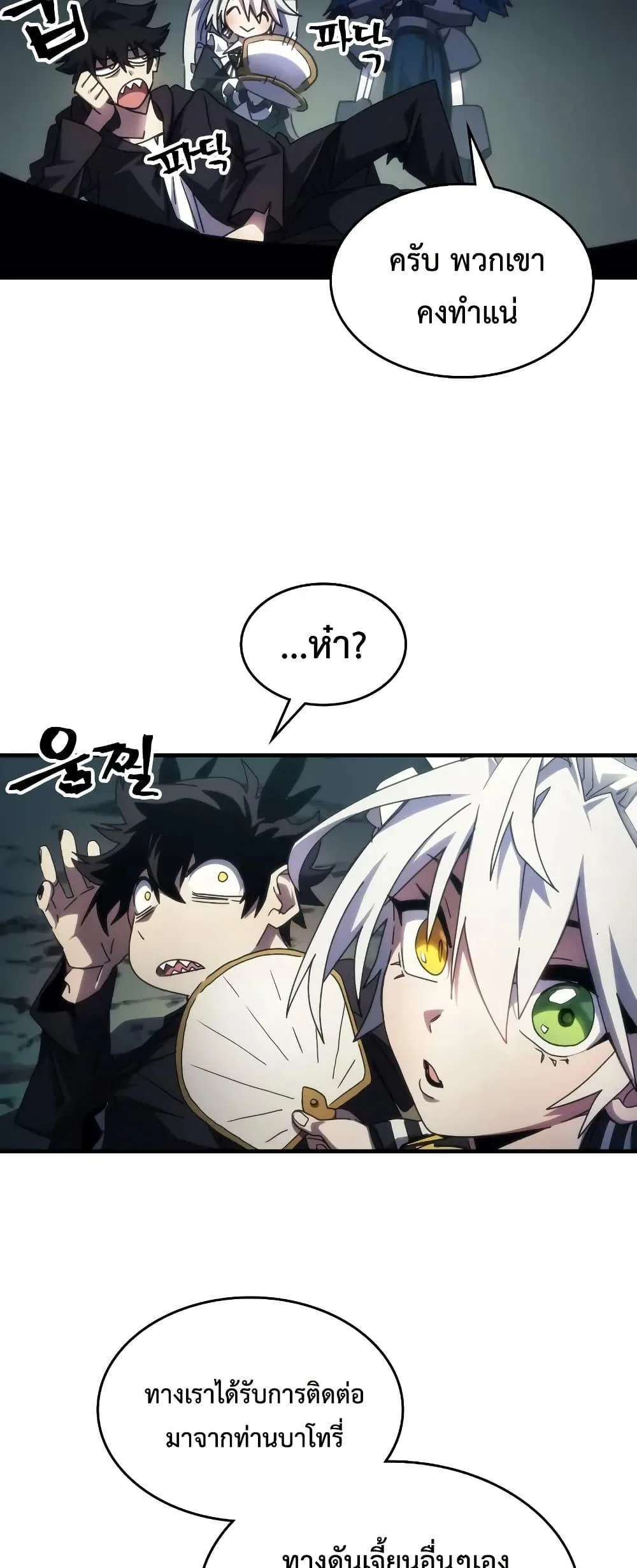 Mr Devourer Please Act Like a Final Boss ตอนที่ 65 หน้า 46