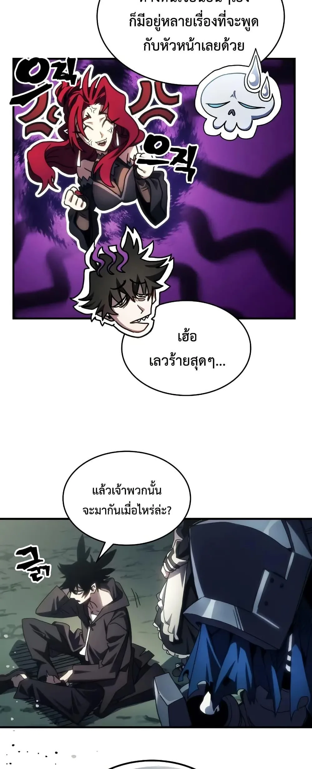 Mr Devourer Please Act Like a Final Boss ตอนที่ 65 หน้า 47