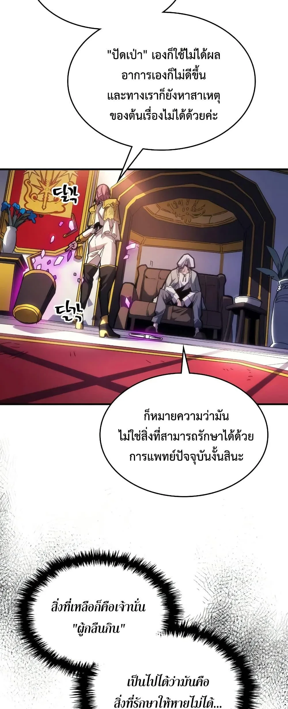 Mr Devourer Please Act Like a Final Boss ตอนที่ 65 หน้า 5
