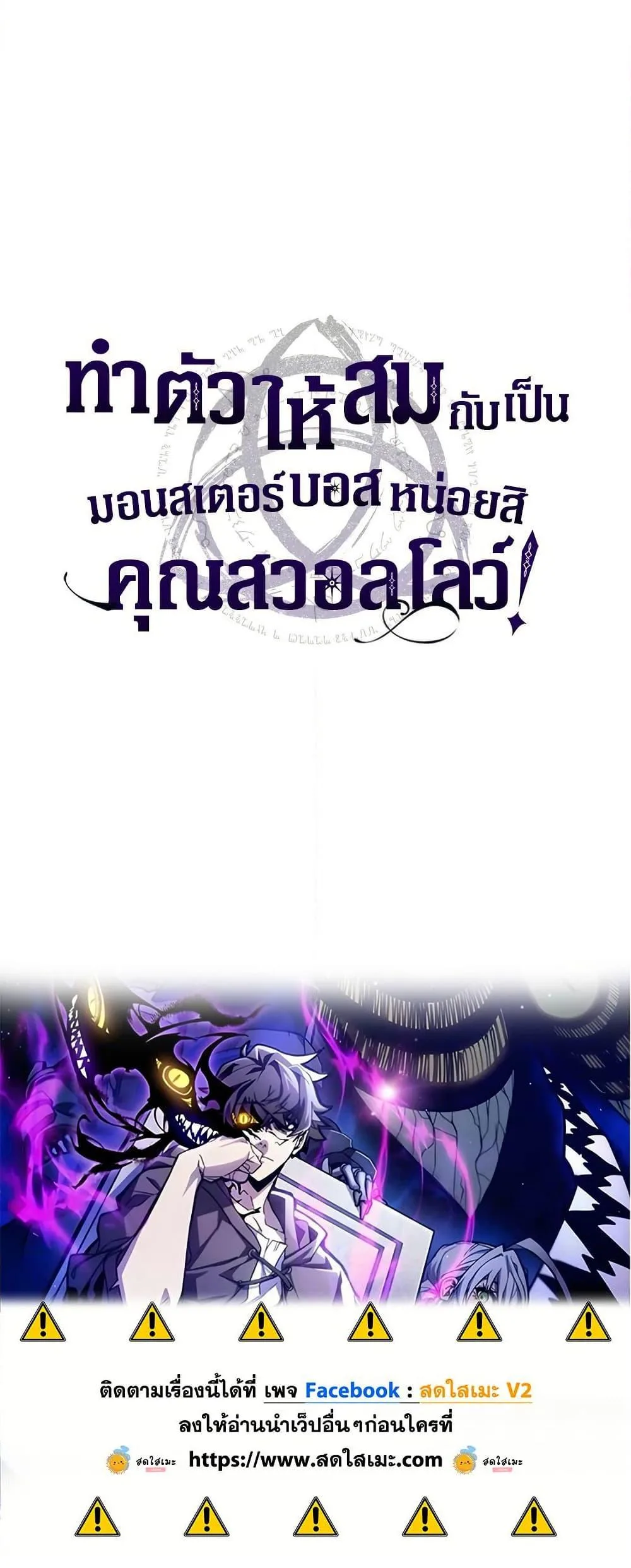 Mr Devourer Please Act Like a Final Boss ตอนที่ 65 หน้า 50