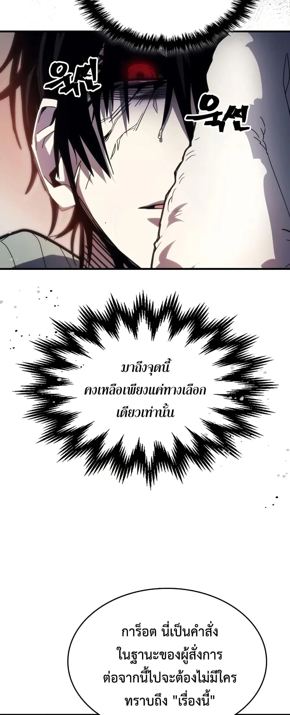 Mr Devourer Please Act Like a Final Boss ตอนที่ 65 หน้า 6