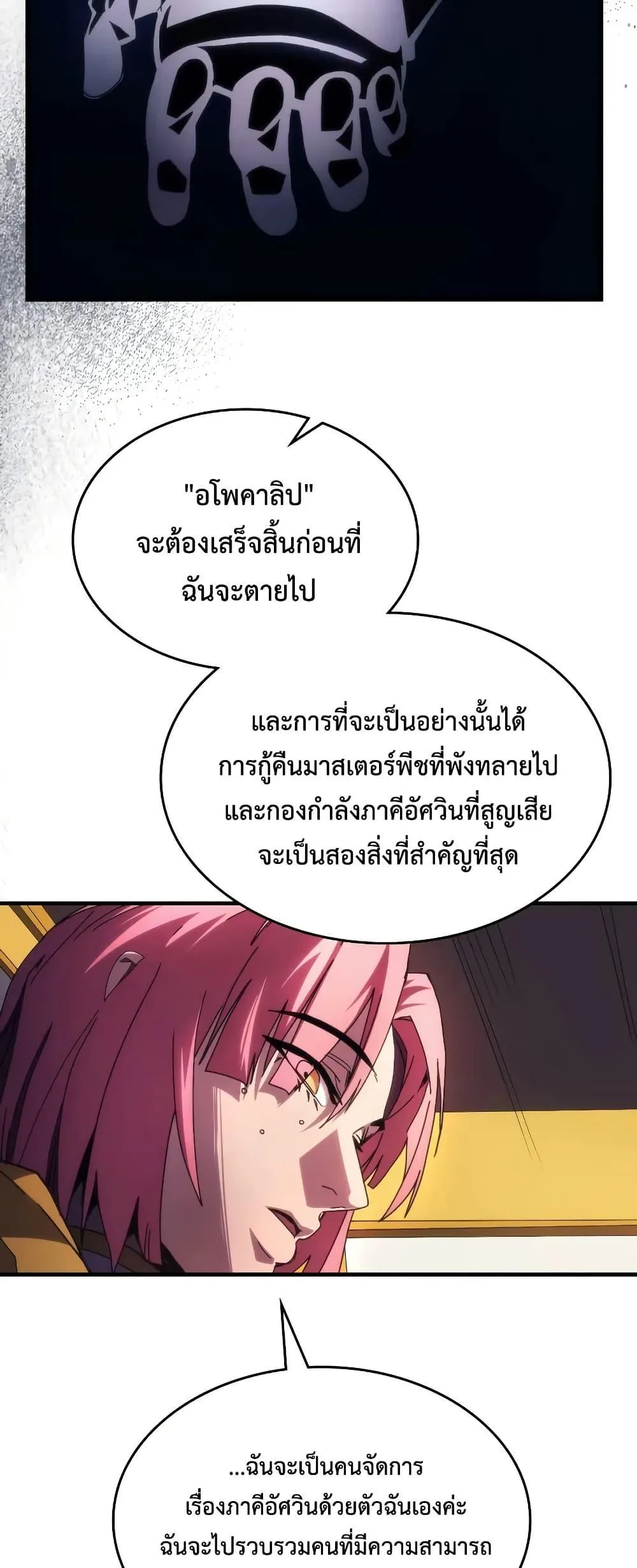 Mr Devourer Please Act Like a Final Boss ตอนที่ 65 หน้า 8