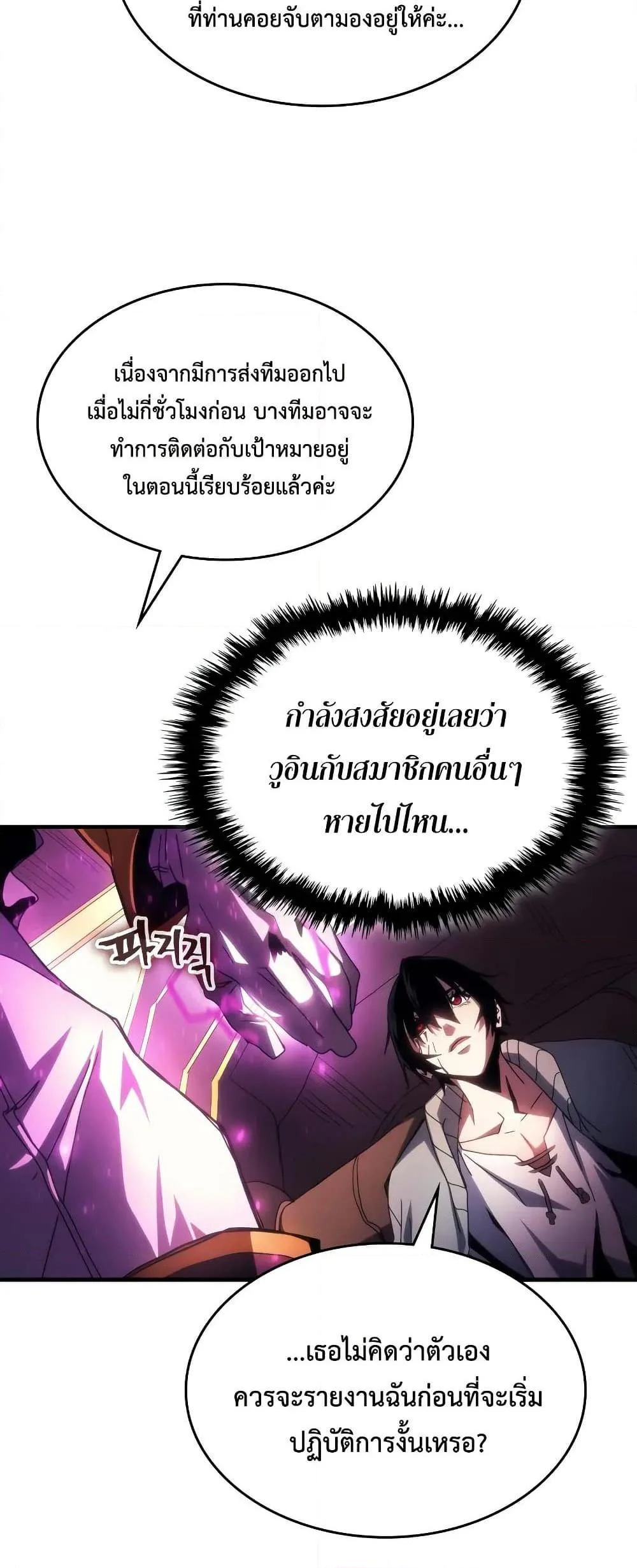 Mr Devourer Please Act Like a Final Boss ตอนที่ 65 หน้า 9