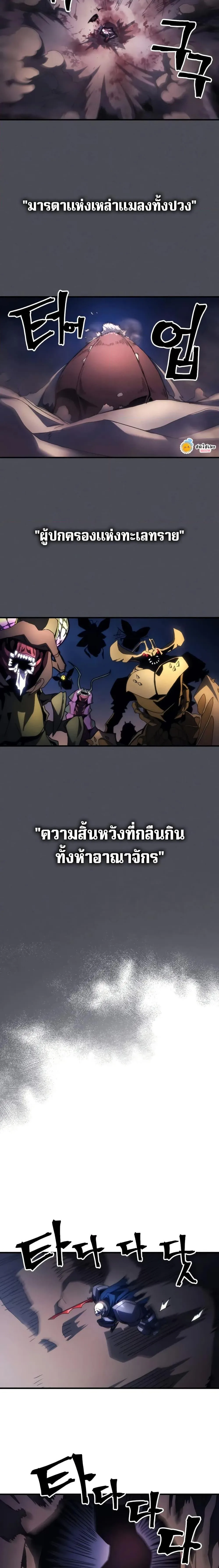 Mr Devourer Please Act Like a Final Boss ตอนที่ 66 หน้า 10