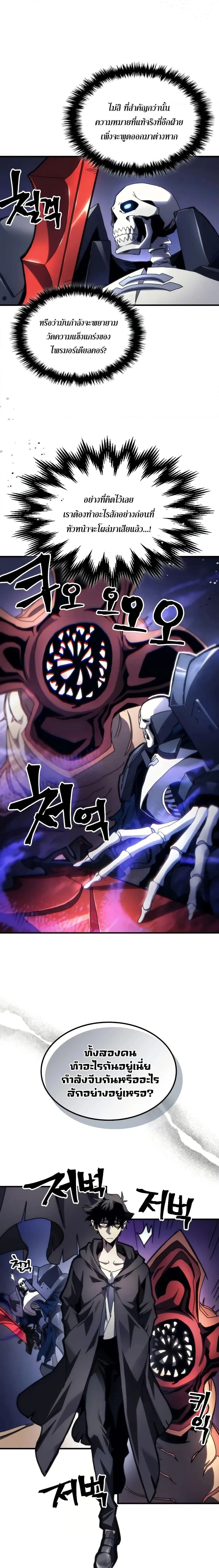 Mr Devourer Please Act Like a Final Boss ตอนที่ 66 หน้า 12