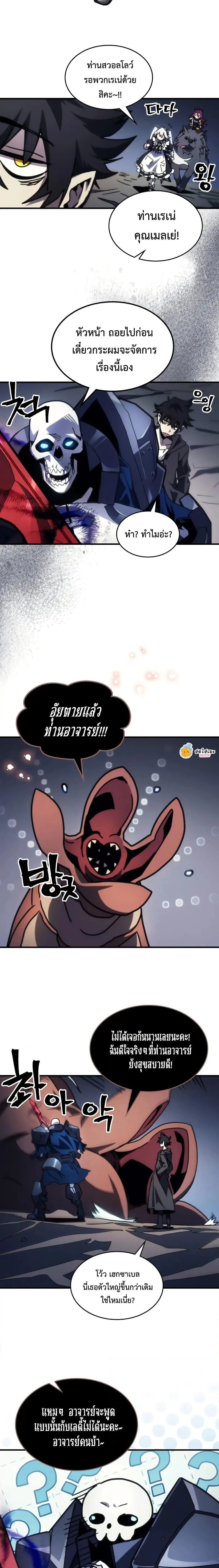 Mr Devourer Please Act Like a Final Boss ตอนที่ 66 หน้า 13