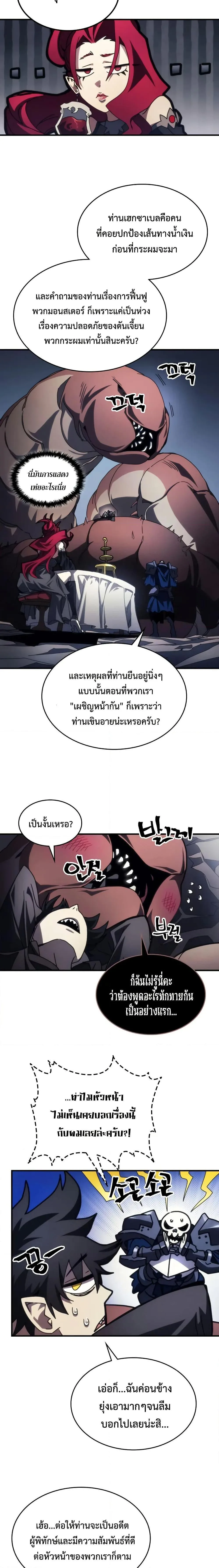 Mr Devourer Please Act Like a Final Boss ตอนที่ 66 หน้า 15