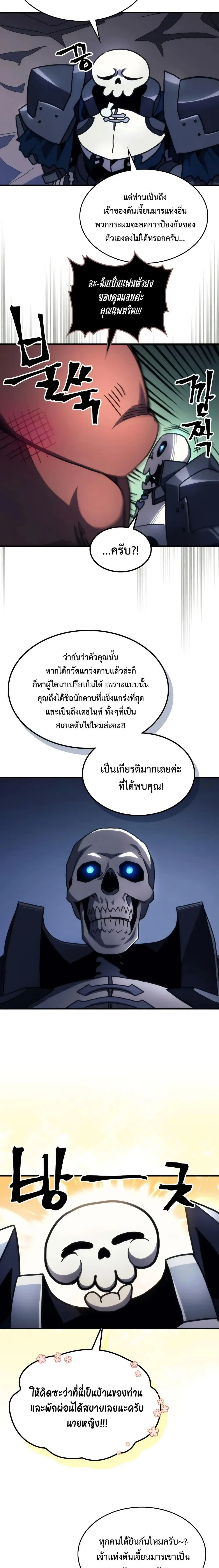 Mr Devourer Please Act Like a Final Boss ตอนที่ 66 หน้า 16