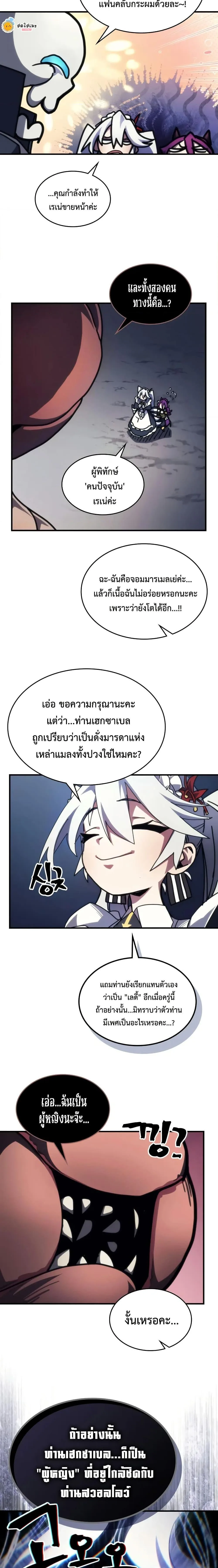 Mr Devourer Please Act Like a Final Boss ตอนที่ 66 หน้า 17