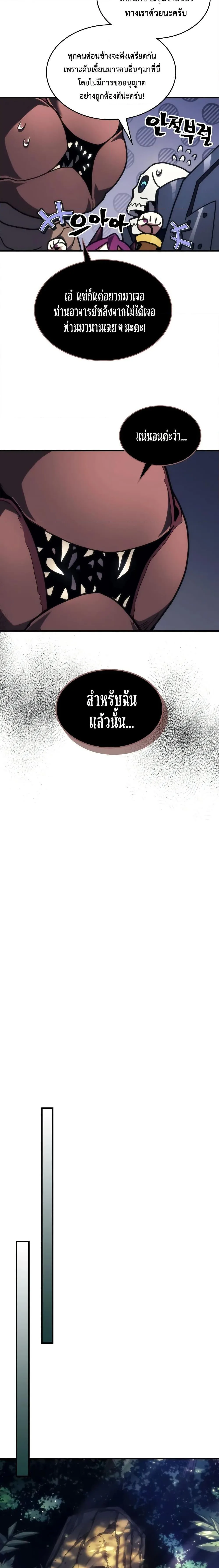 Mr Devourer Please Act Like a Final Boss ตอนที่ 66 หน้า 19