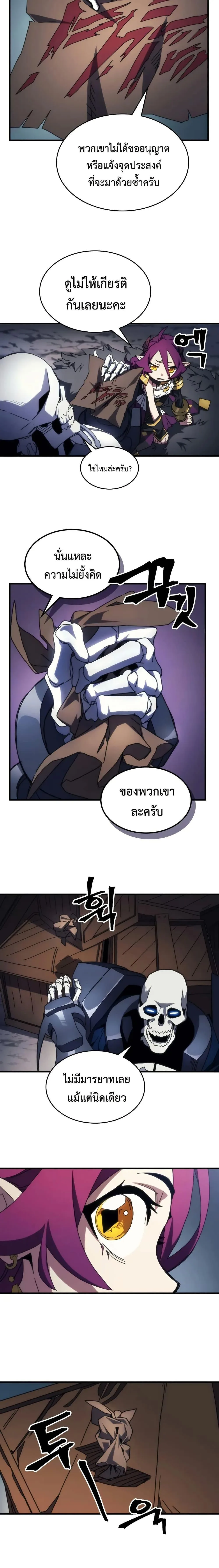 Mr Devourer Please Act Like a Final Boss ตอนที่ 66 หน้า 4