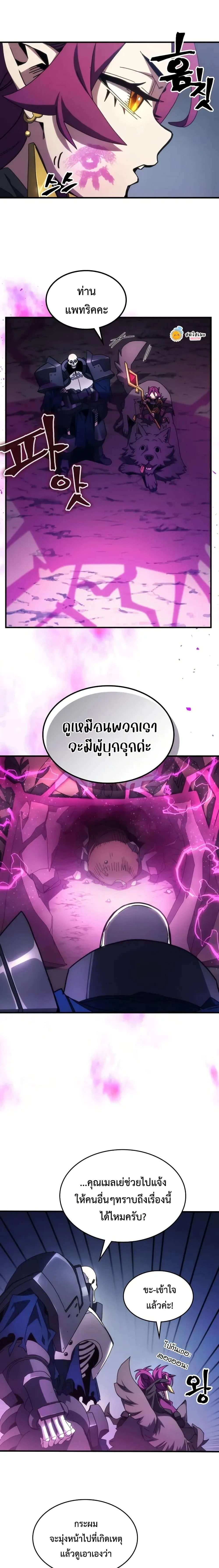 Mr Devourer Please Act Like a Final Boss ตอนที่ 66 หน้า 5