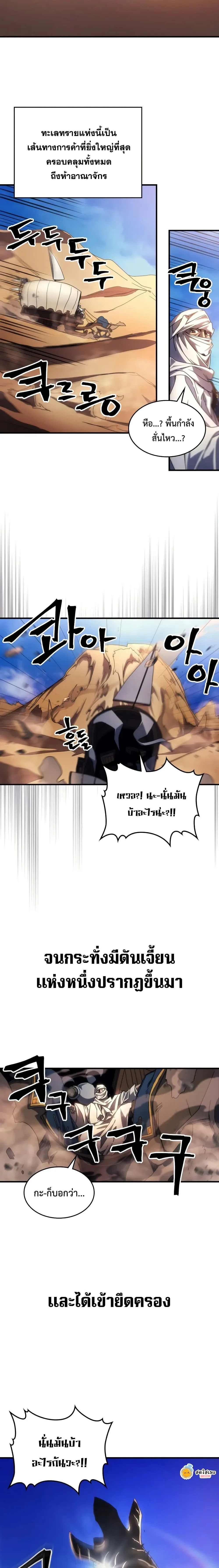 Mr Devourer Please Act Like a Final Boss ตอนที่ 66 หน้า 7