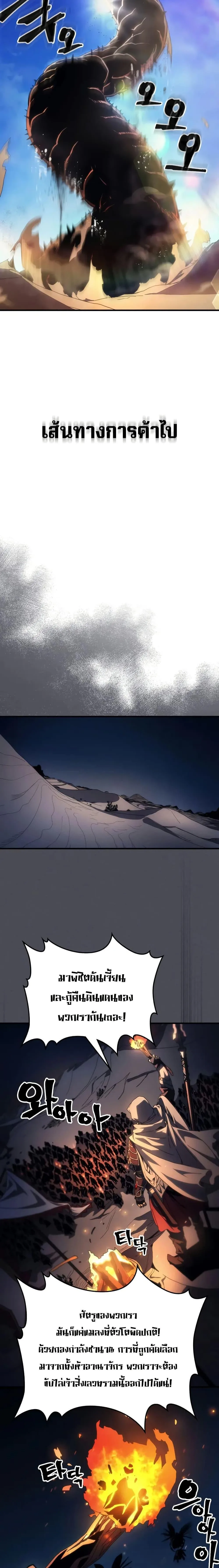 Mr Devourer Please Act Like a Final Boss ตอนที่ 66 หน้า 8