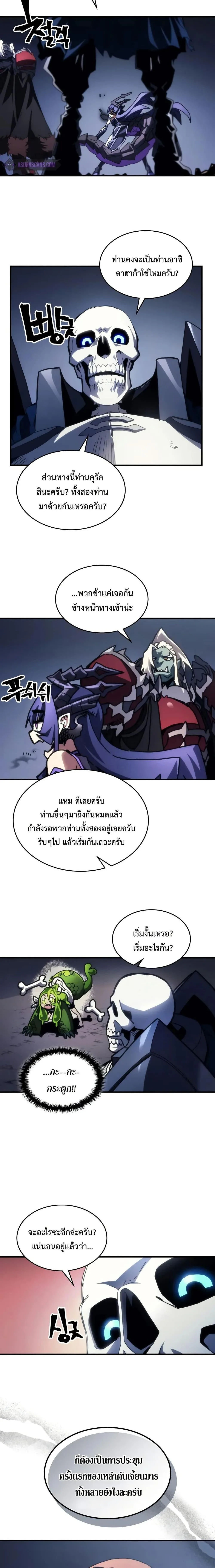 Mr Devourer Please Act Like a Final Boss ตอนที่ 67 หน้า 11