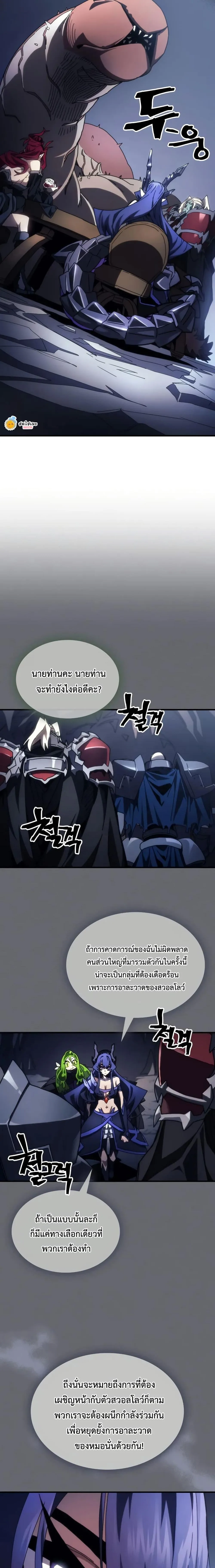 Mr Devourer Please Act Like a Final Boss ตอนที่ 67 หน้า 12