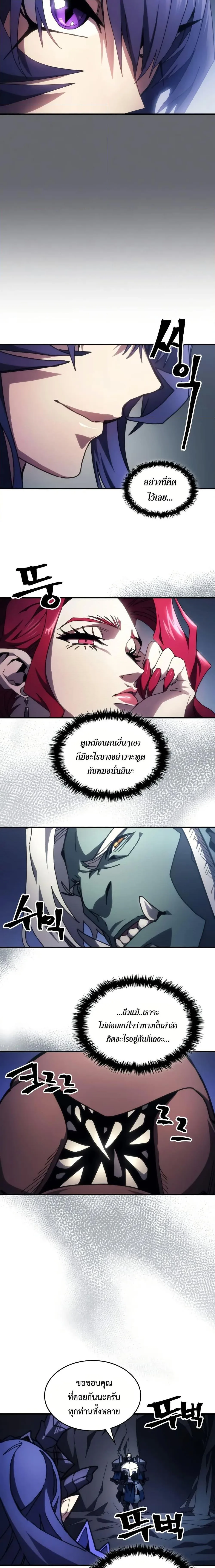 Mr Devourer Please Act Like a Final Boss ตอนที่ 67 หน้า 13