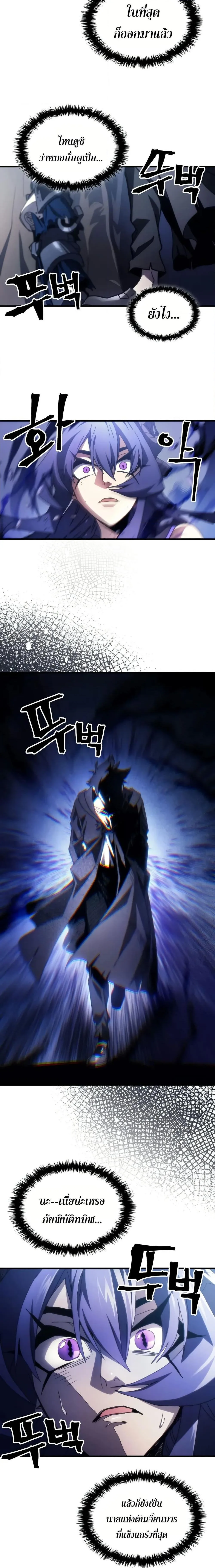 Mr Devourer Please Act Like a Final Boss ตอนที่ 67 หน้า 14