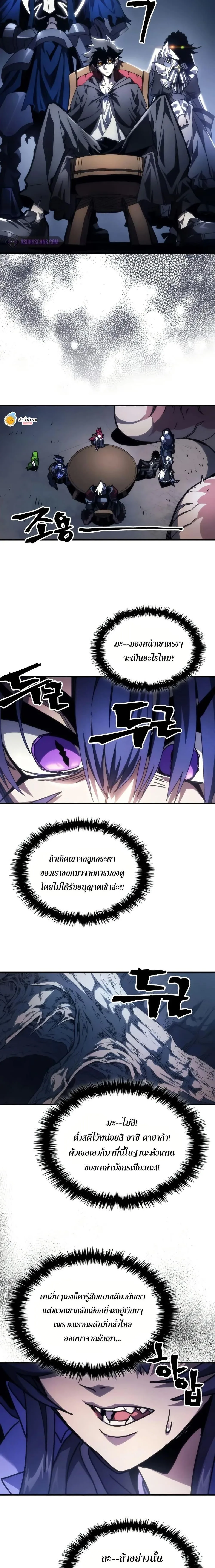 Mr Devourer Please Act Like a Final Boss ตอนที่ 67 หน้า 16