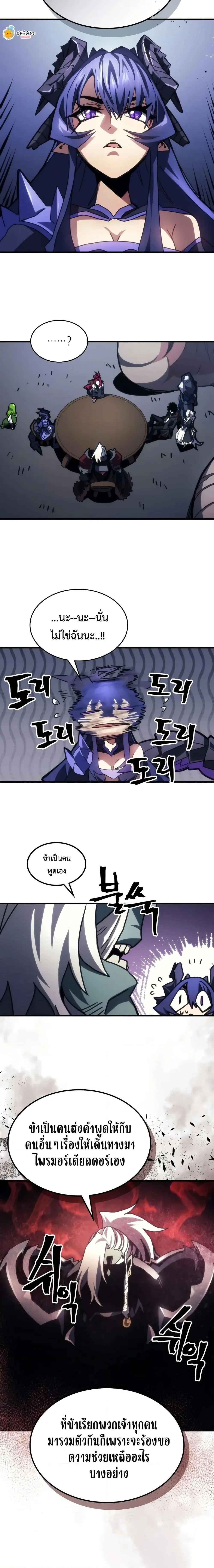 Mr Devourer Please Act Like a Final Boss ตอนที่ 67 หน้า 19