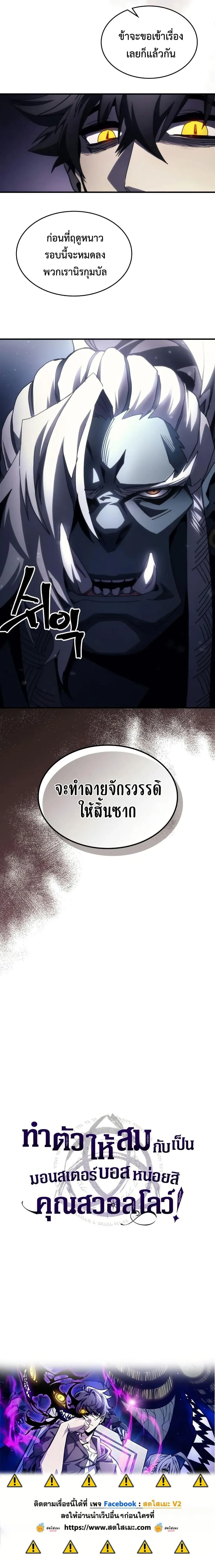 Mr Devourer Please Act Like a Final Boss ตอนที่ 67 หน้า 20