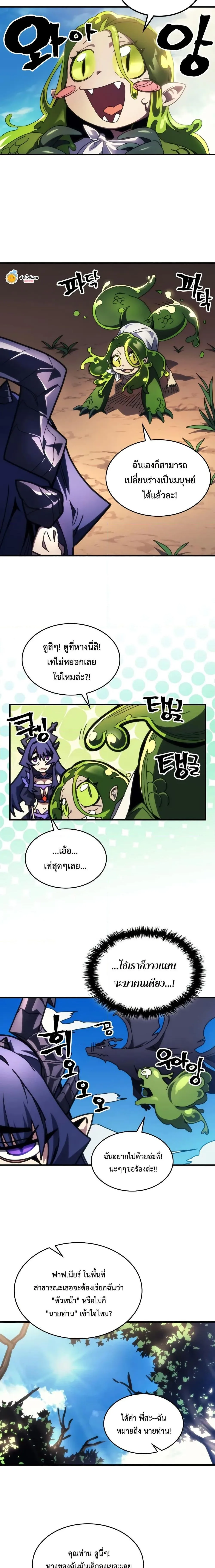 Mr Devourer Please Act Like a Final Boss ตอนที่ 67 หน้า 4