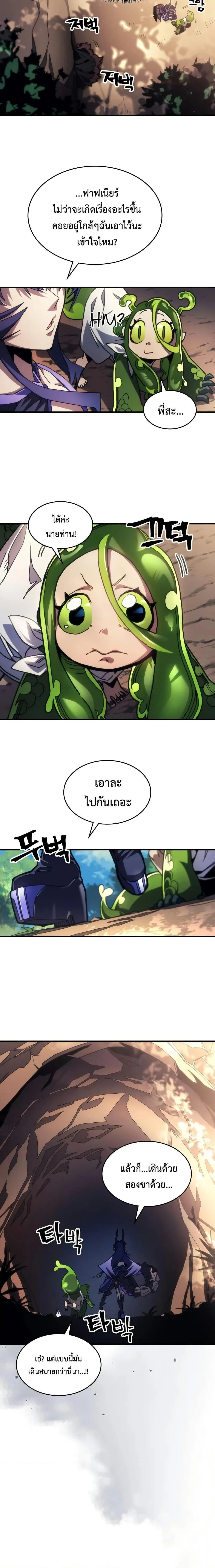 Mr Devourer Please Act Like a Final Boss ตอนที่ 67 หน้า 7