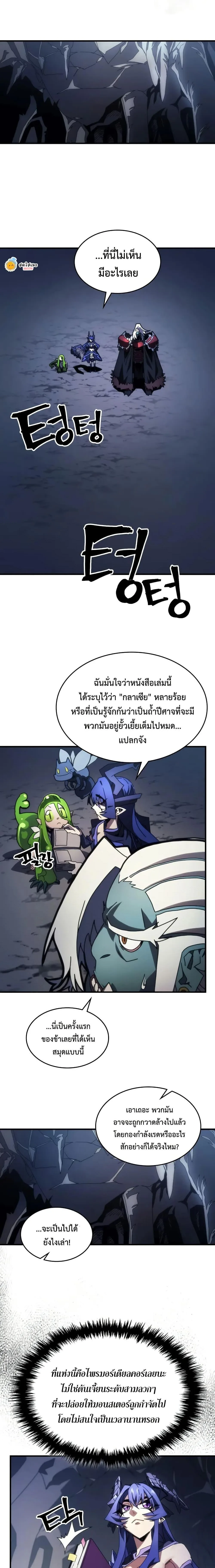 Mr Devourer Please Act Like a Final Boss ตอนที่ 67 หน้า 8