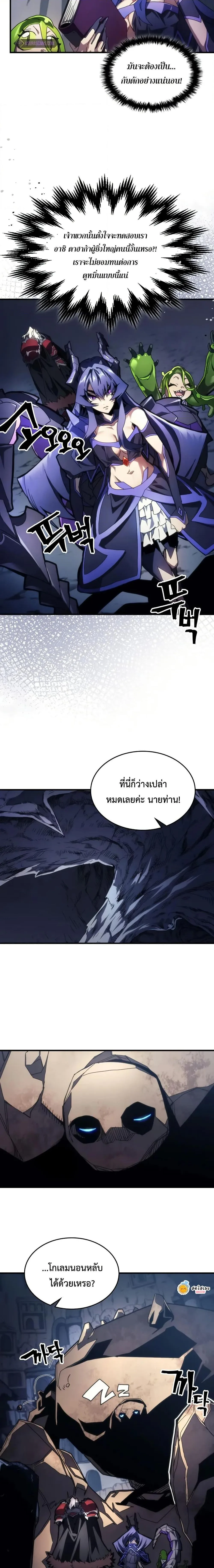 Mr Devourer Please Act Like a Final Boss ตอนที่ 67 หน้า 9