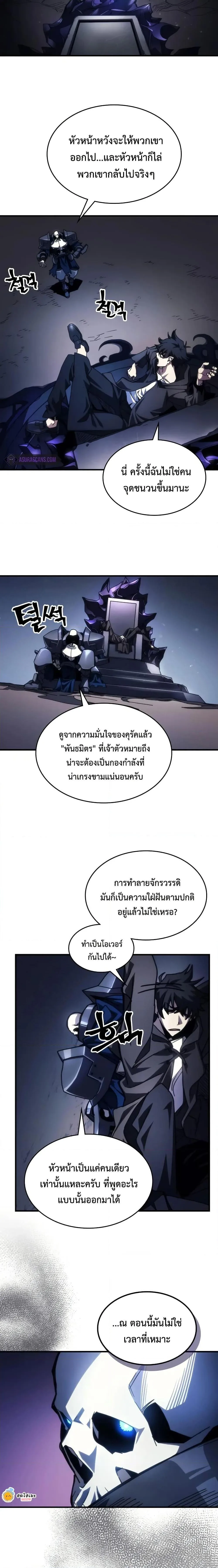 Mr Devourer Please Act Like a Final Boss ตอนที่ 68 หน้า 10