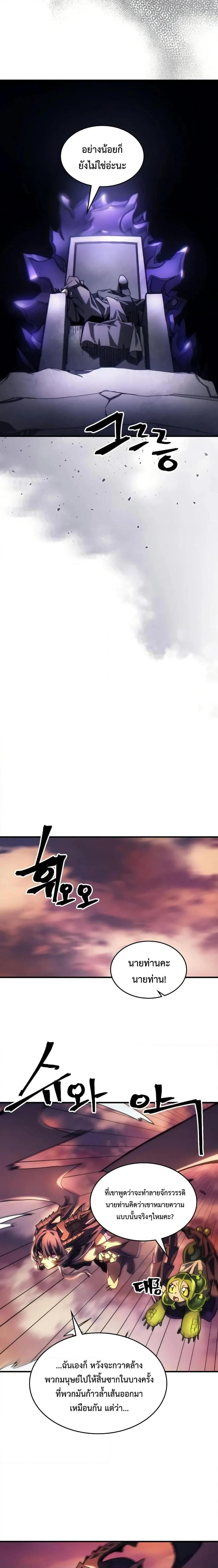 Mr Devourer Please Act Like a Final Boss ตอนที่ 68 หน้า 11