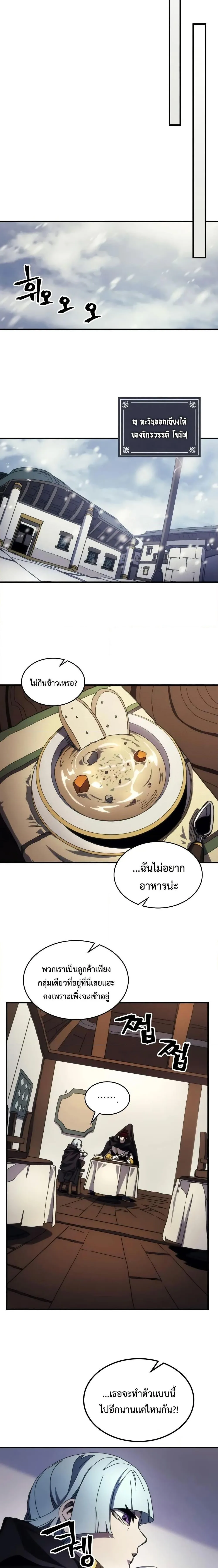 Mr Devourer Please Act Like a Final Boss ตอนที่ 68 หน้า 14