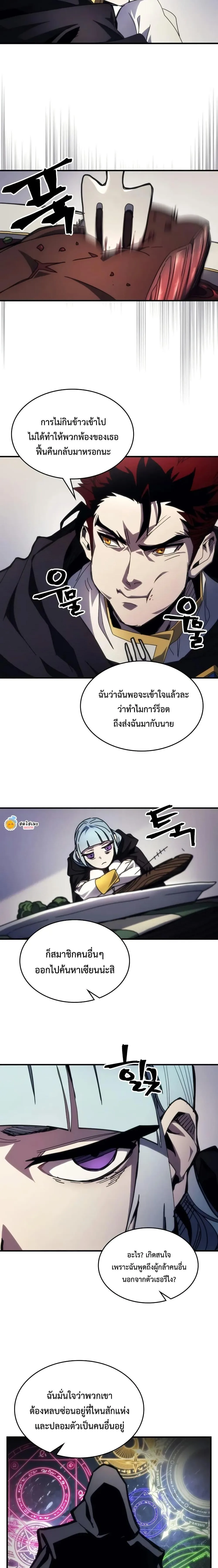 Mr Devourer Please Act Like a Final Boss ตอนที่ 68 หน้า 15
