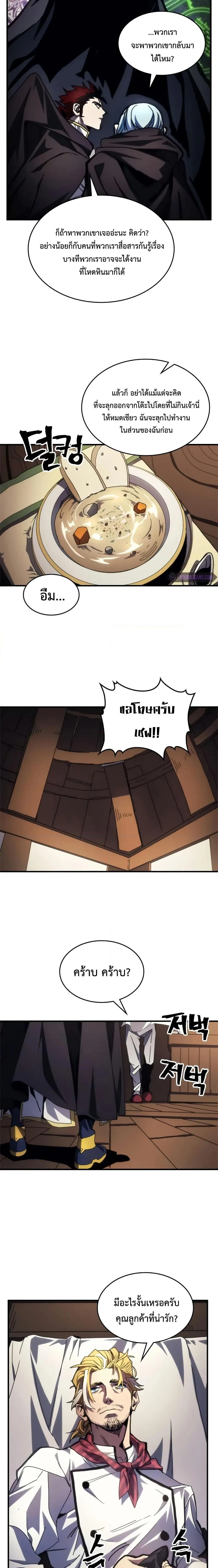 Mr Devourer Please Act Like a Final Boss ตอนที่ 68 หน้า 16