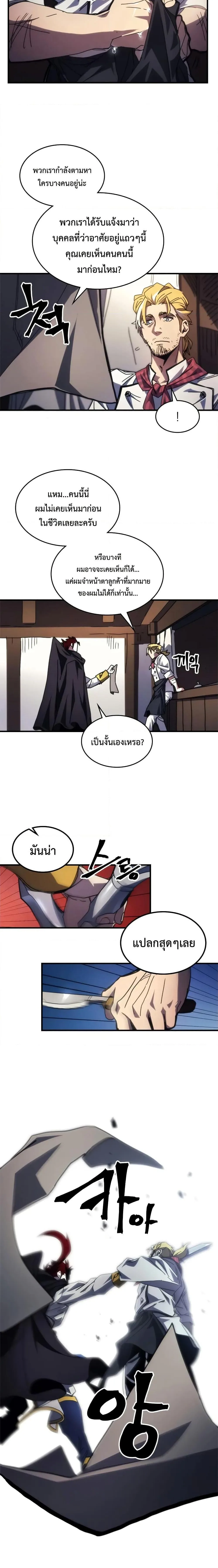 Mr Devourer Please Act Like a Final Boss ตอนที่ 68 หน้า 17