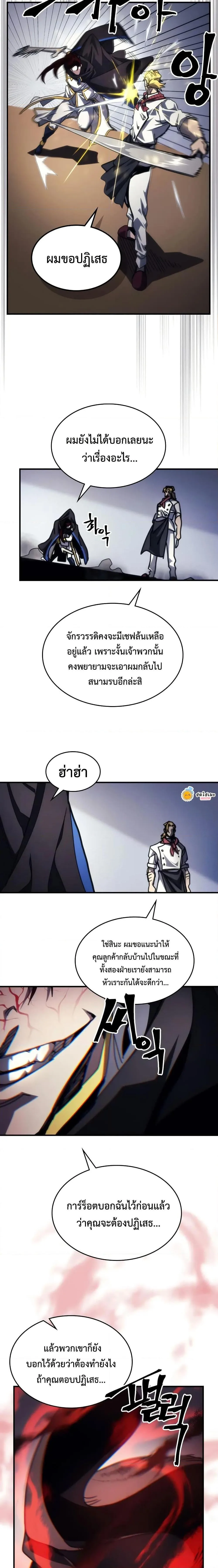 Mr Devourer Please Act Like a Final Boss ตอนที่ 68 หน้า 19