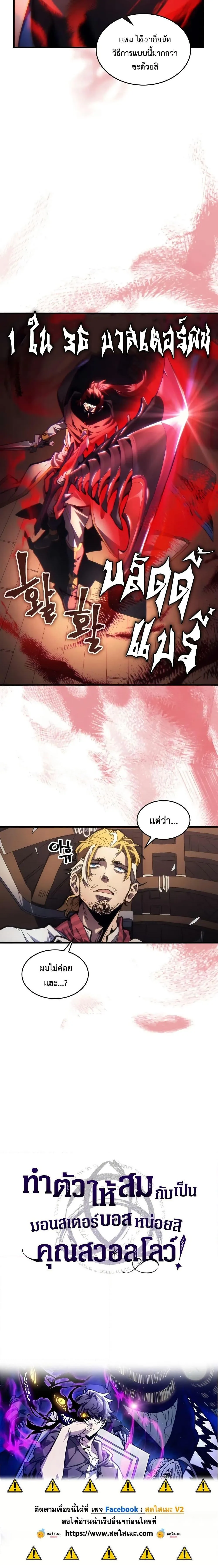 Mr Devourer Please Act Like a Final Boss ตอนที่ 68 หน้า 20