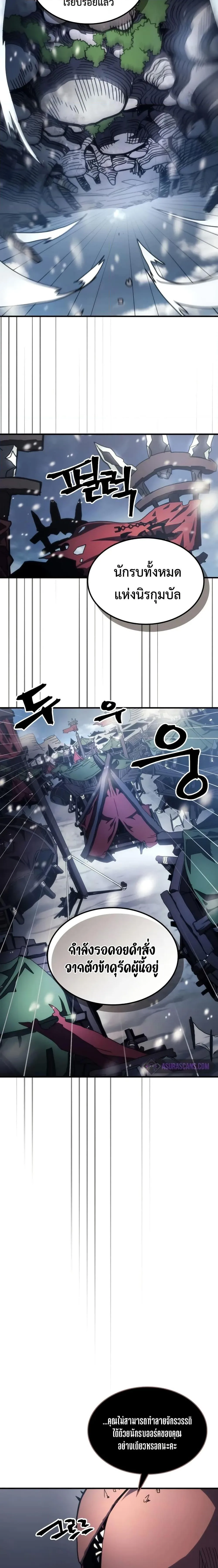 Mr Devourer Please Act Like a Final Boss ตอนที่ 68 หน้า 4