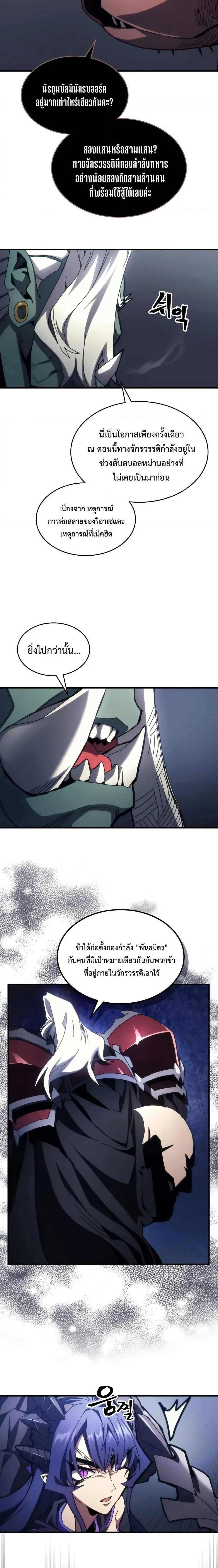 Mr Devourer Please Act Like a Final Boss ตอนที่ 68 หน้า 5