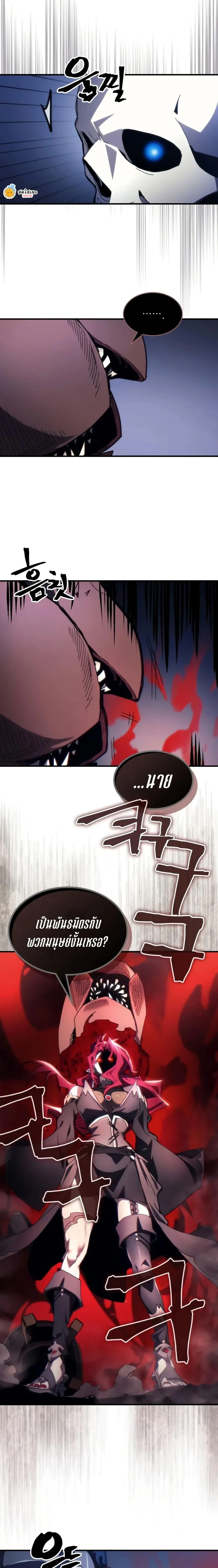 Mr Devourer Please Act Like a Final Boss ตอนที่ 68 หน้า 6