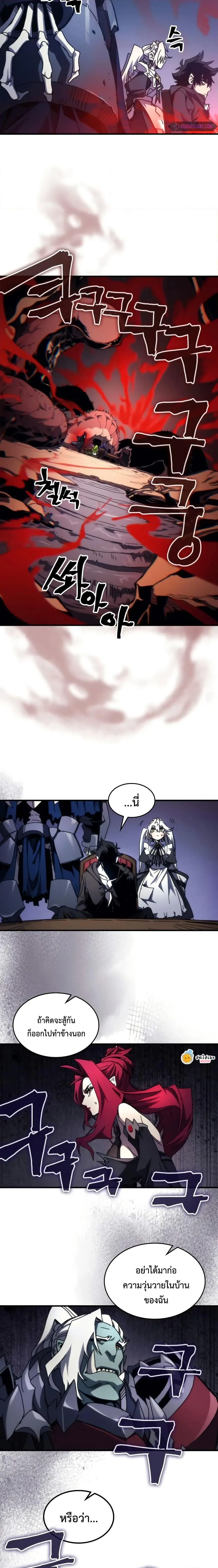Mr Devourer Please Act Like a Final Boss ตอนที่ 68 หน้า 7
