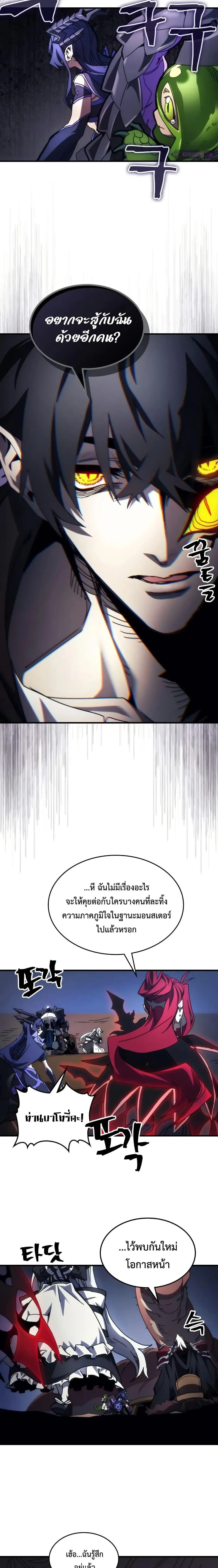 Mr Devourer Please Act Like a Final Boss ตอนที่ 68 หน้า 8